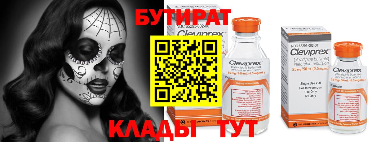 Бутират оксана Азов