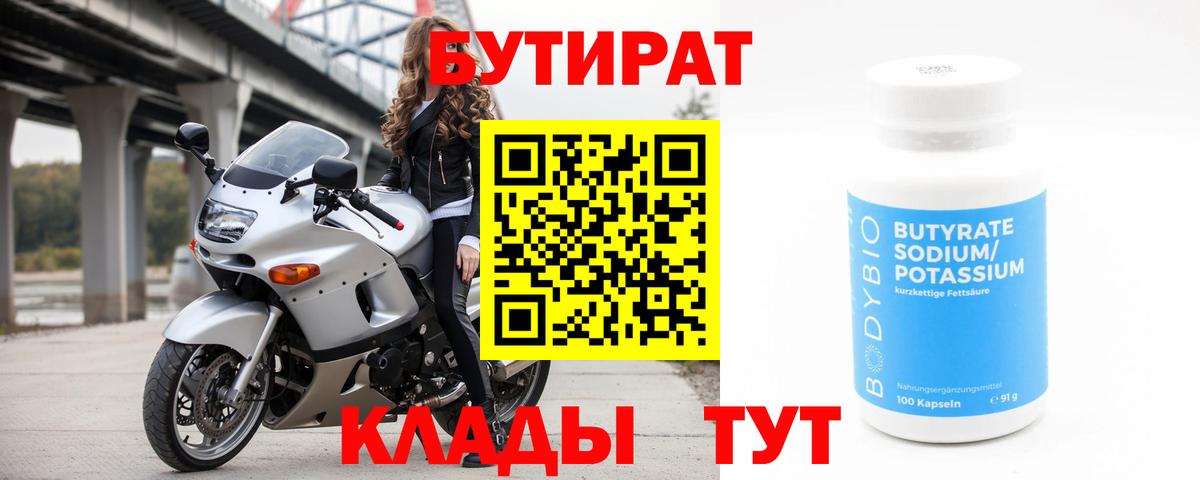 Азов  Бутират жидкий экстази  БУТИРАТ  Вход с VPN 