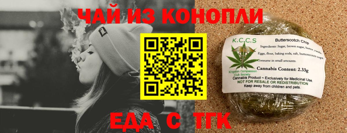 Азов  Печенье с ТГК марихуана  Вход с VPN 