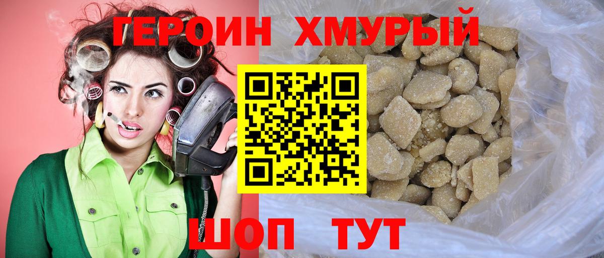 ГЕРОИН герыч Азов