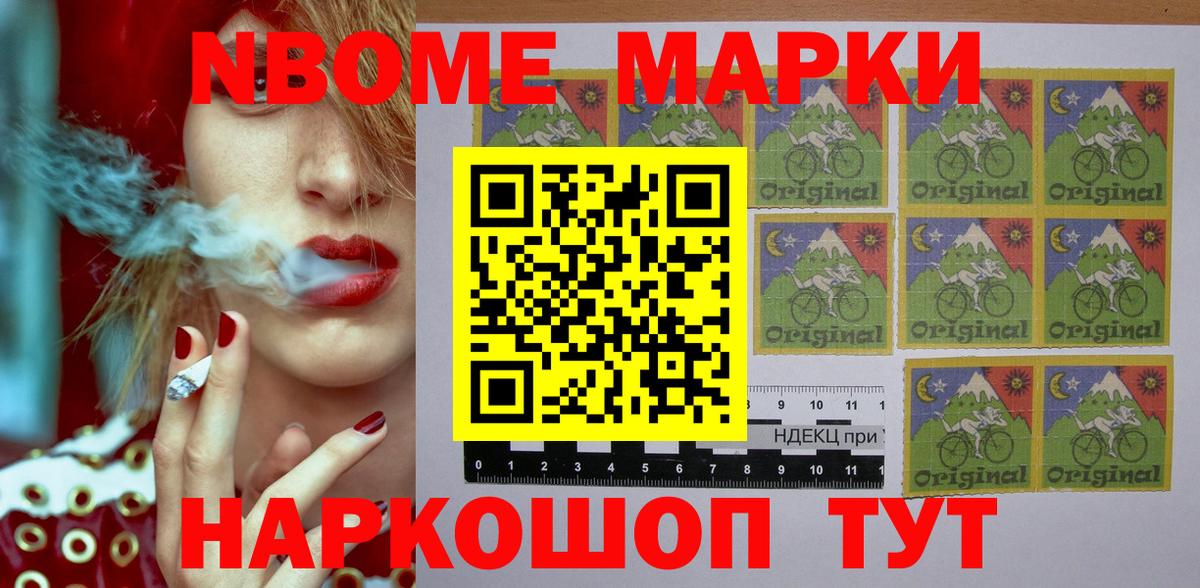 Марки N-bome  Марки 25I-NBOMe 1,5мг  Вход с VPN  Азов 